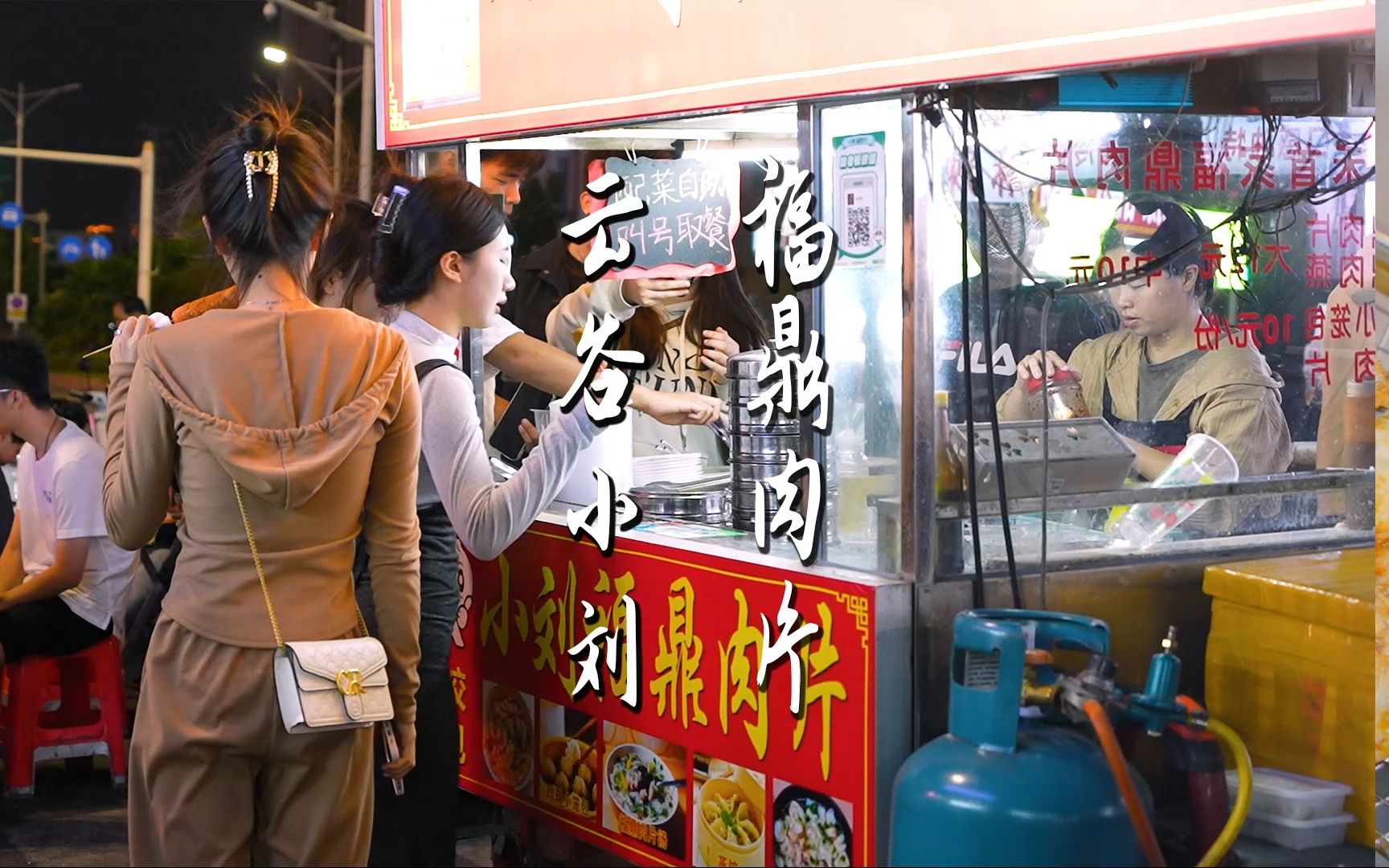 小刘福鼎肉片片