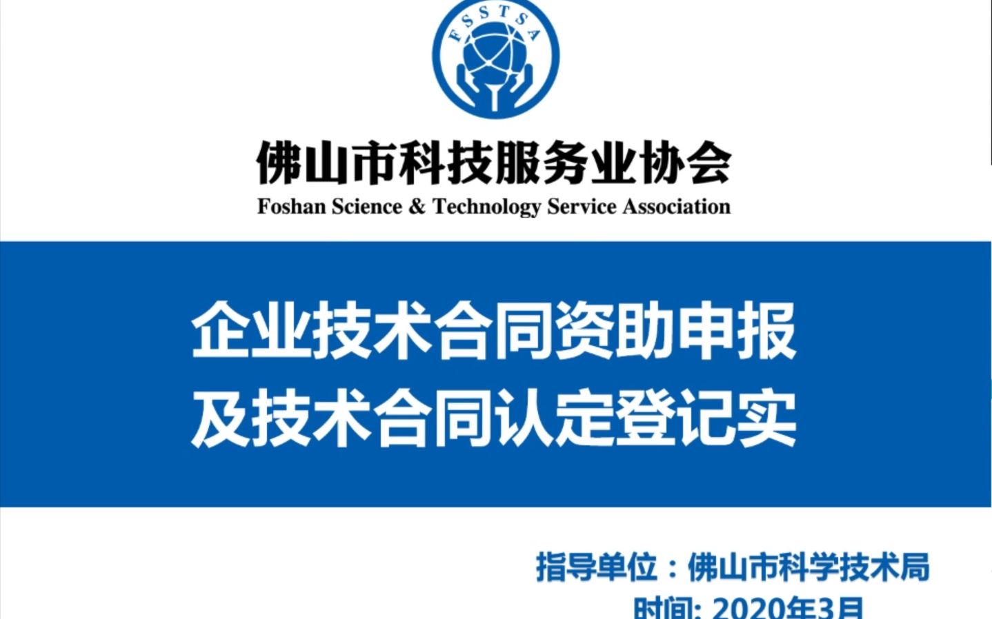 知产学堂:企业技术合同资助申报及技术合同认定登记实务哔哩哔哩bilibili