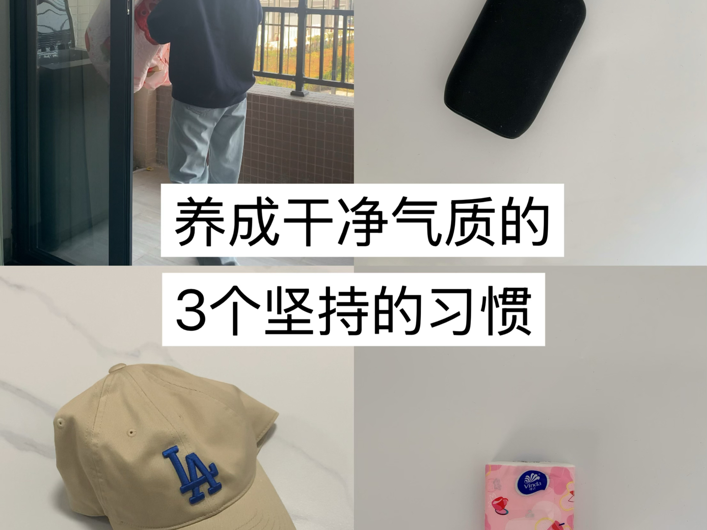 长期主义|养成干净气质,坚持就有正反馈哔哩哔哩bilibili