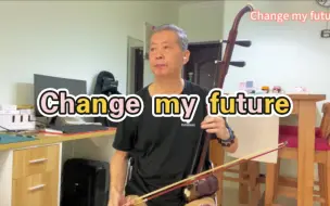 Tải video: 【假面骑士极狐 剧场版主题曲】二胡演奏 Change my future