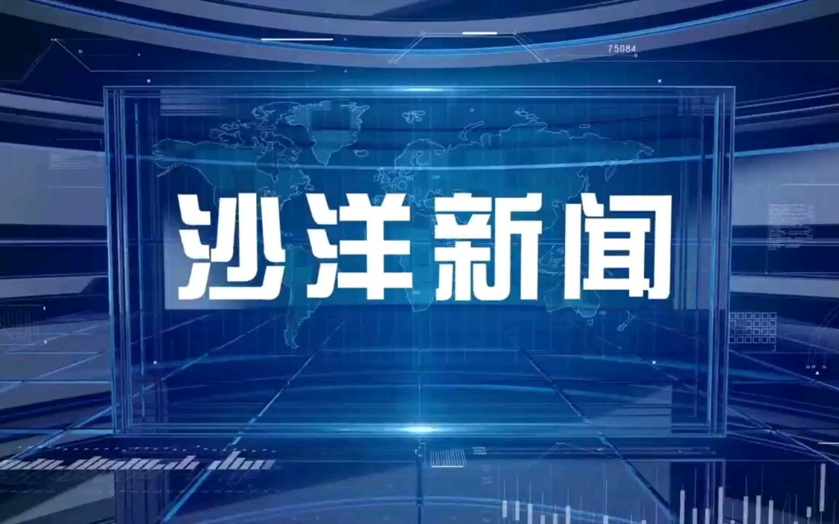 【广播电视】湖北荆门沙洋县广播电视台《沙洋新闻》op/ed(20211215)哔哩哔哩bilibili