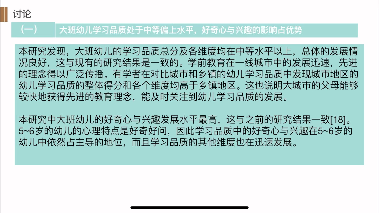 幼小衔接背景下父亲参与对大班幼儿学习品质的影响研究:家庭亲密度的中介作用哔哩哔哩bilibili