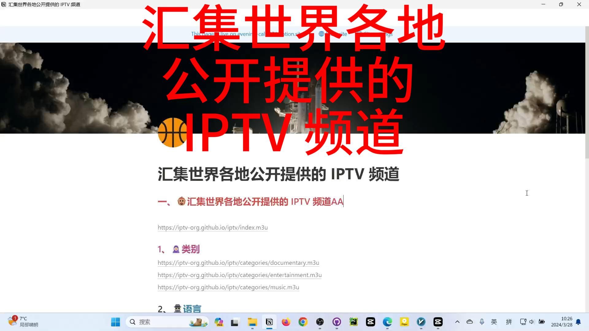 汇集世界各地公开提供的 IPTV 频道哔哩哔哩bilibili