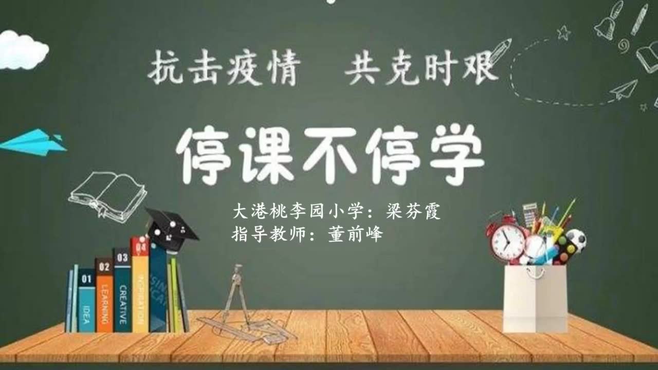 [图]六年级语文第六周—第一课时整本书阅读《爱丽丝漫游奇境》