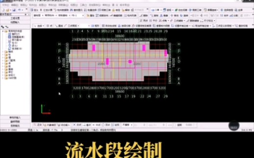 如何绘制流水段哔哩哔哩bilibili