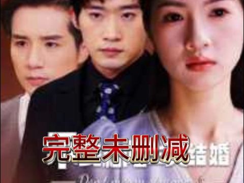 【不要和qq陌生人sd结婚】完整y未删减哔哩哔哩bilibili