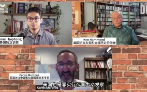 Download Video: 难得清醒！英国专家：同为大国，但中国不像美国一样“操控”别的国家