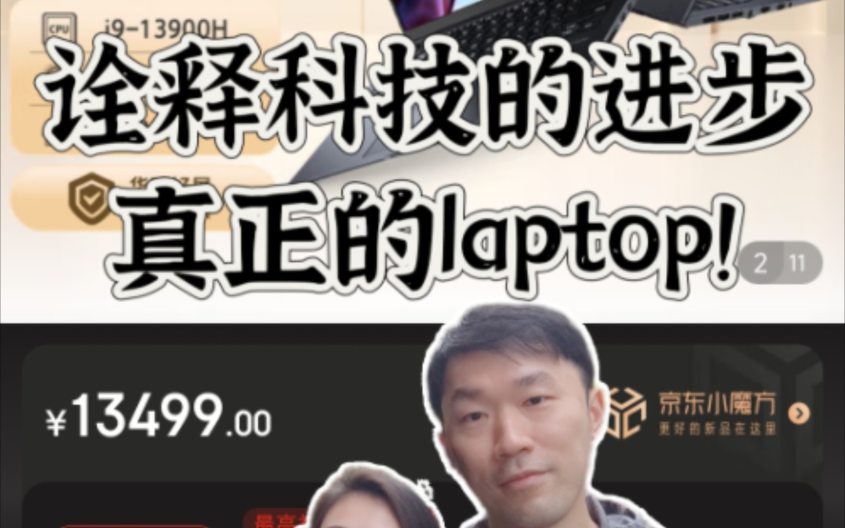 华硕灵耀pro14,诠释科技的进步,真正的laptop哔哩哔哩bilibili