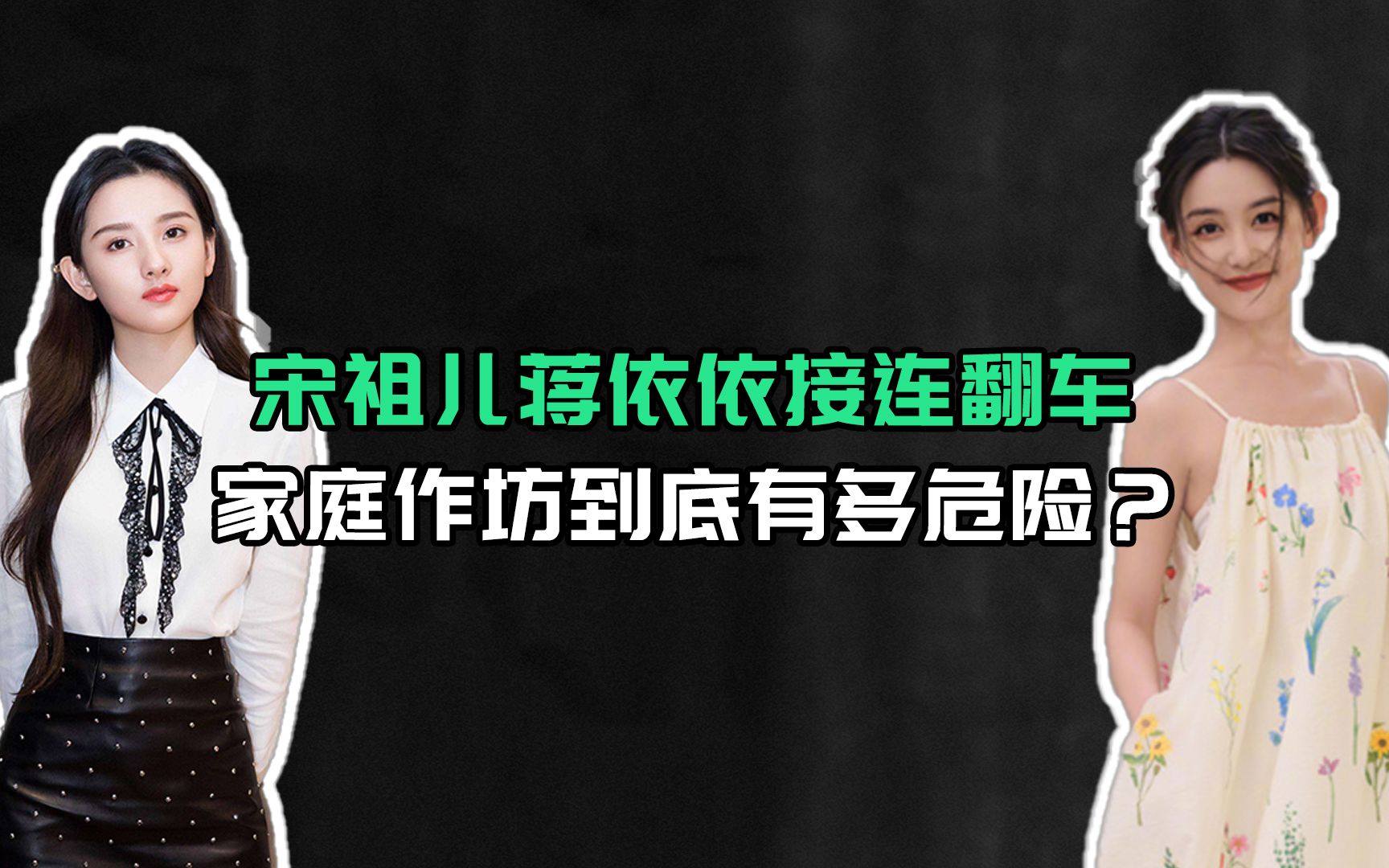 宋祖儿蒋依依接连翻车,家人也牵扯其中,家庭作坊到底有多危险?哔哩哔哩bilibili