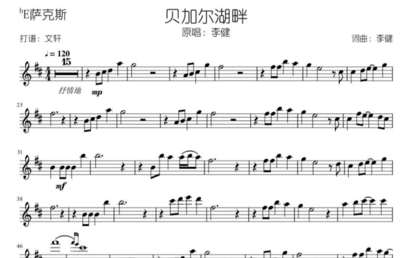 贝加尔湖畔萨克斯清吹