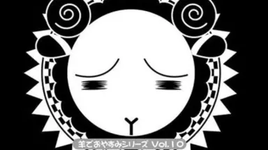 羊でおやすみシリーズ-哔哩哔哩_Bilibili