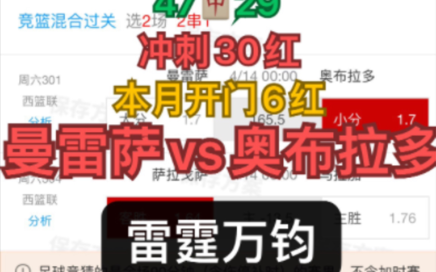 今日篮球推荐,西篮甲:曼勒萨VS奥布拉多,兄弟们继续追红,直接冲哔哩哔哩bilibili