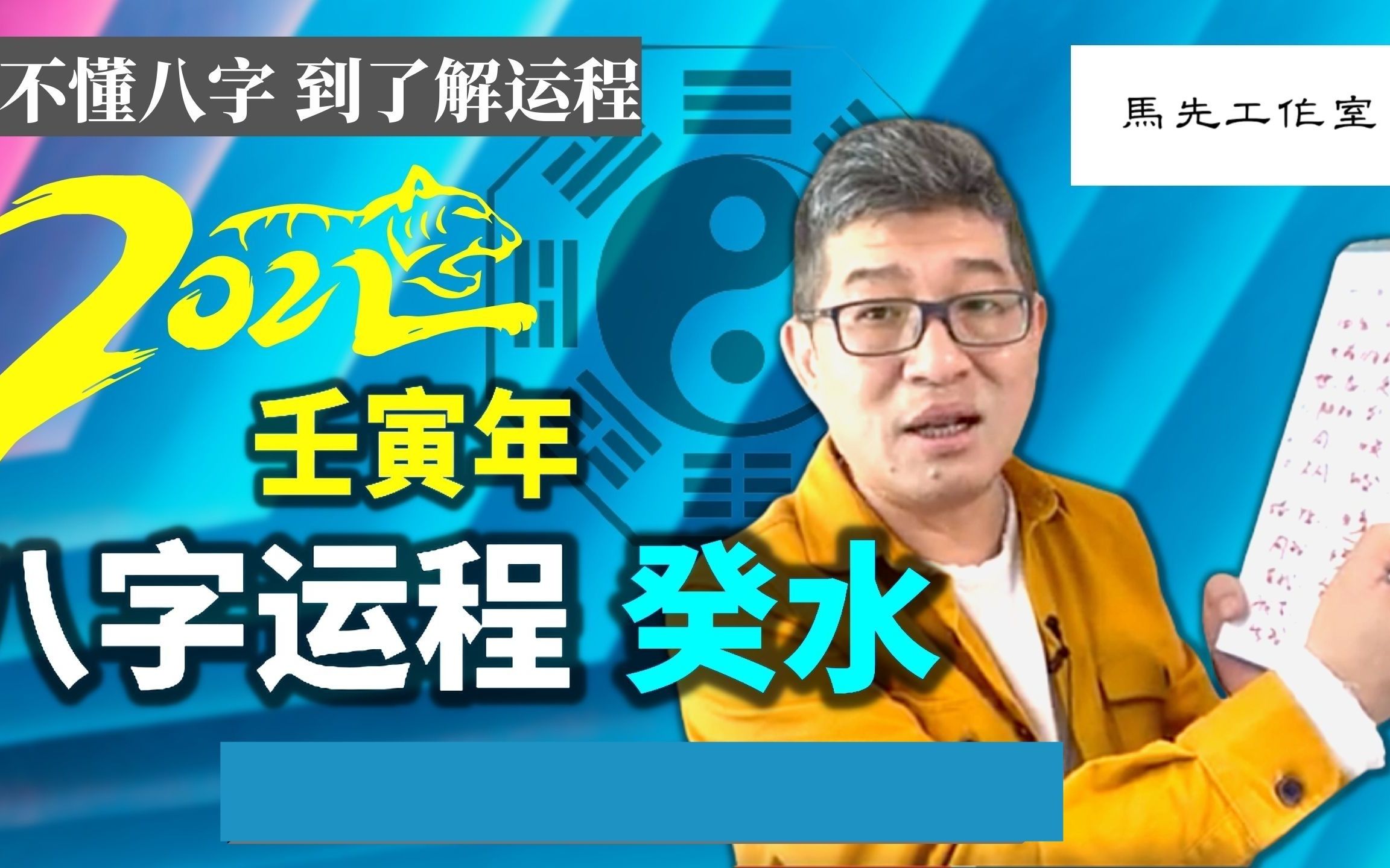 2022年壬寅年水命劫财重!财是怎么破的,详解需要注意什么?八字运程癸水篇(下)哔哩哔哩bilibili