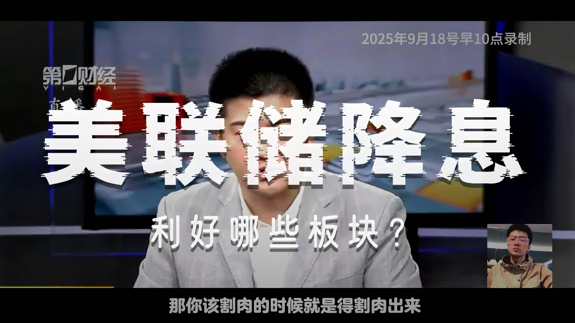 第一财经直播间在线直播(第一财经在线直播1800)
