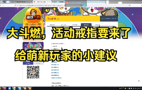 冒险岛大斗燃要来啦!给萌新玩家的一些建议!网络游戏热门视频