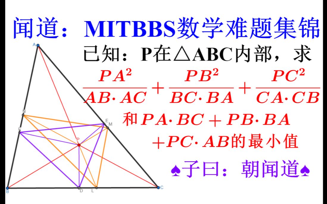 闻道|MIT网友几何极值(1):有备而来敢一战否 难度四星(★★★★☆)哔哩哔哩bilibili