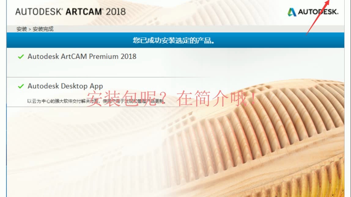 [图]ArtCAM 2018软件安装包下载及安装激活教程！