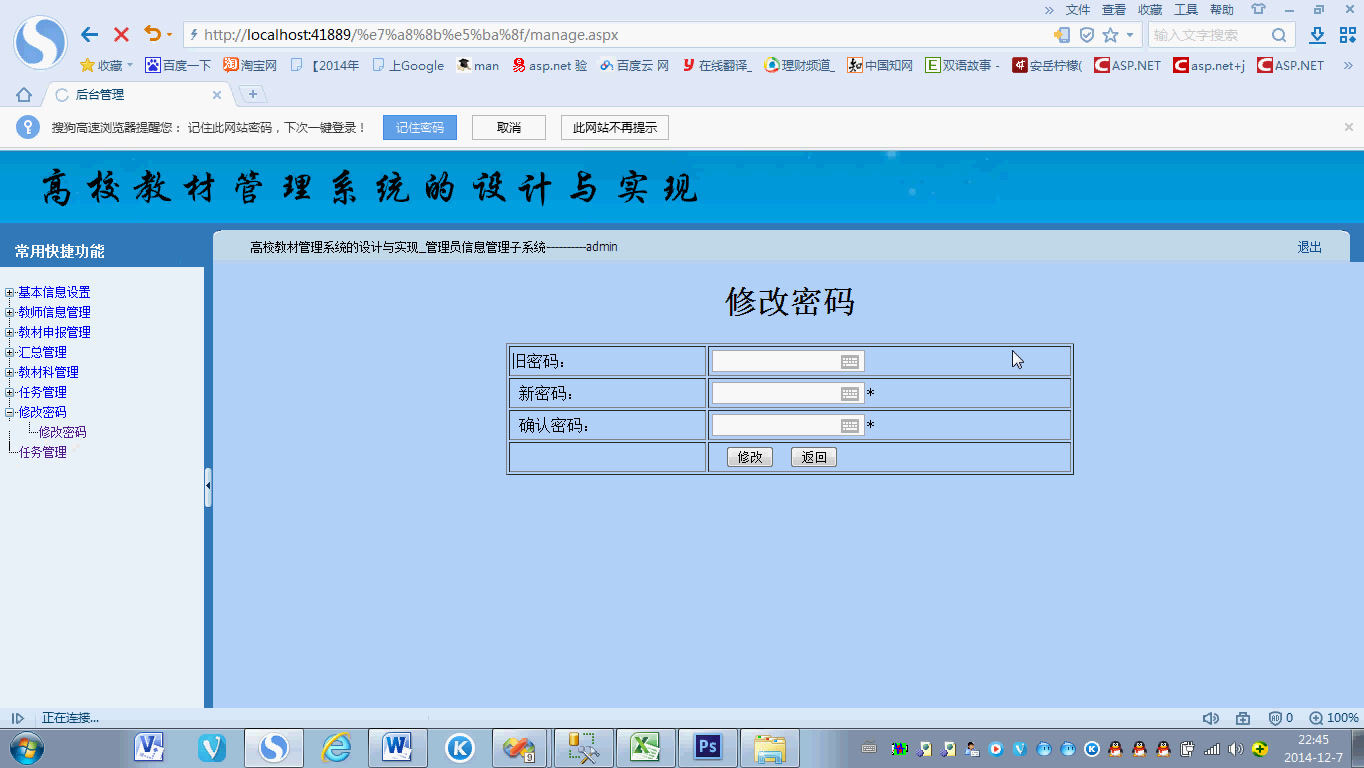 asp.net0554高校教材管理系统的设计与实现(asp.net毕业设计)哔哩哔哩bilibili