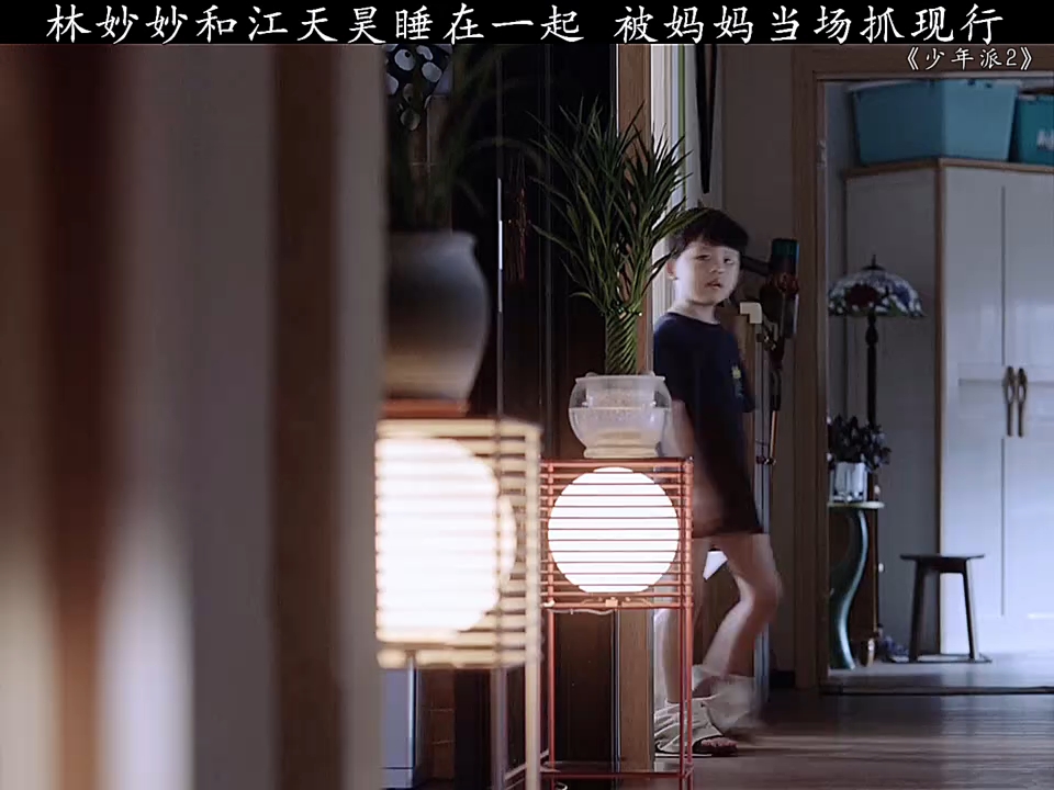 林妙妙和江天昊睡在一起 被妈妈当场抓现行