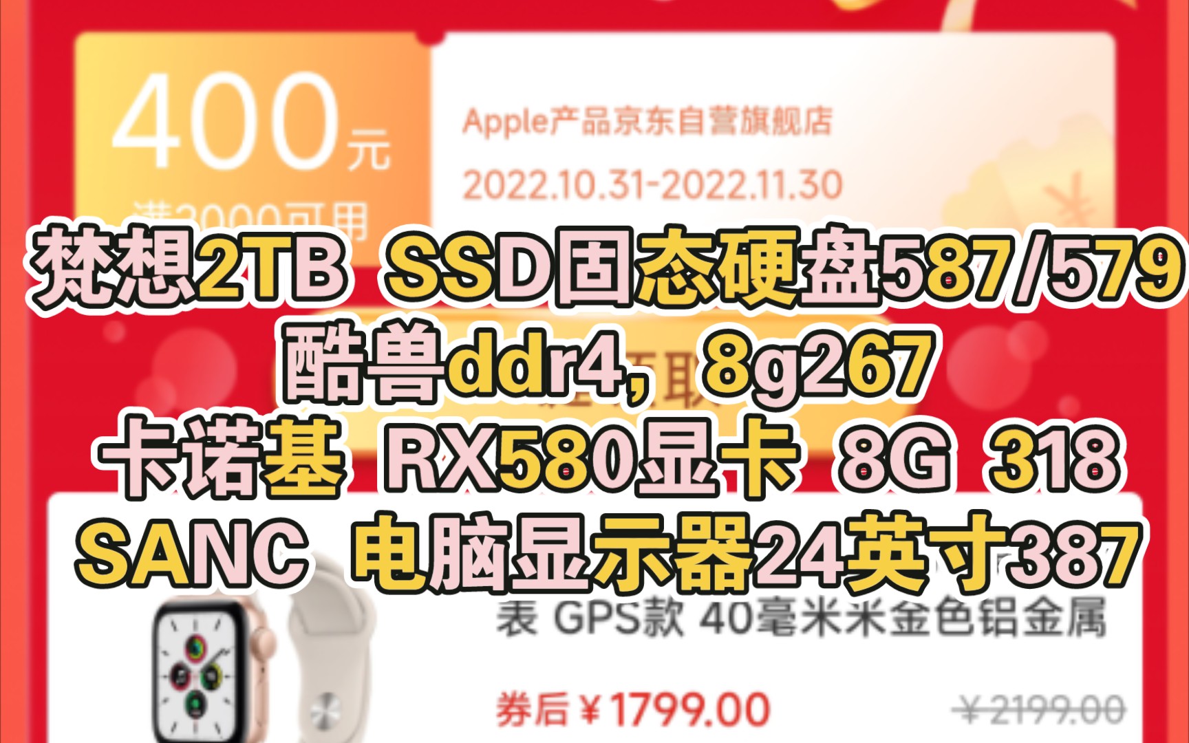 梵想2TB SSD固态硬盘587/579酷兽ddr4,8g267卡诺基 RX580显卡 8G 318SANC 电脑显示器24英寸387哔哩哔哩bilibili