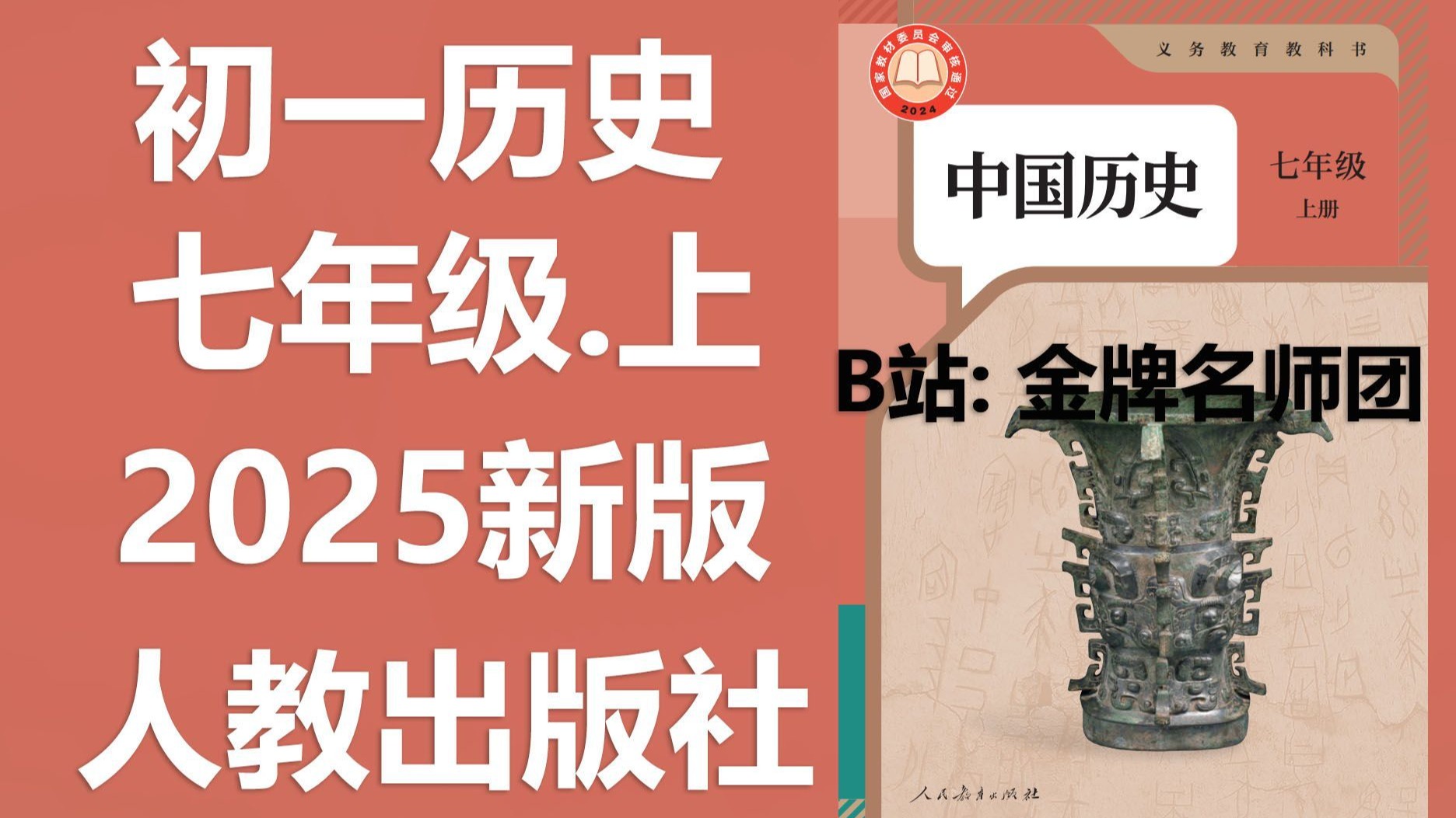 七年级人教版历史
第1张
七年级人教版历史
第1张