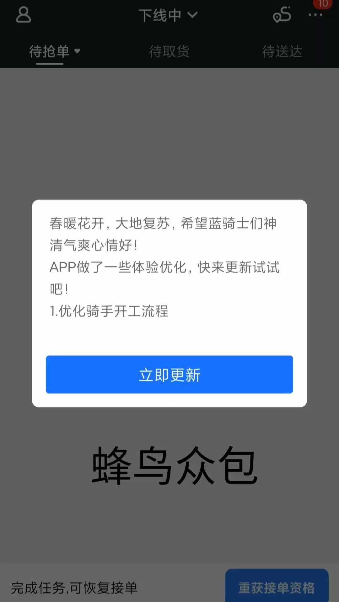 我为什么注册不了蜂鸟众包