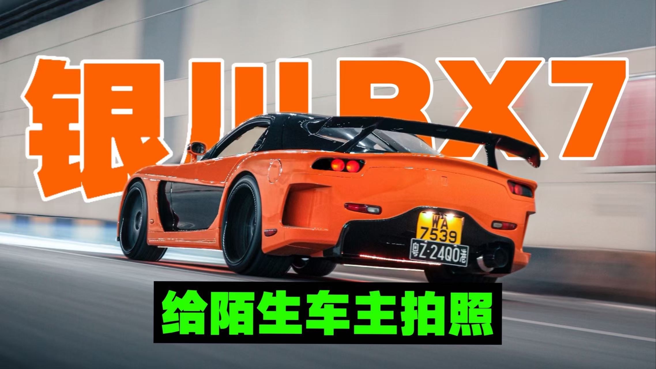 宁夏！银川！竟然让我遇到了一辆RX7！！