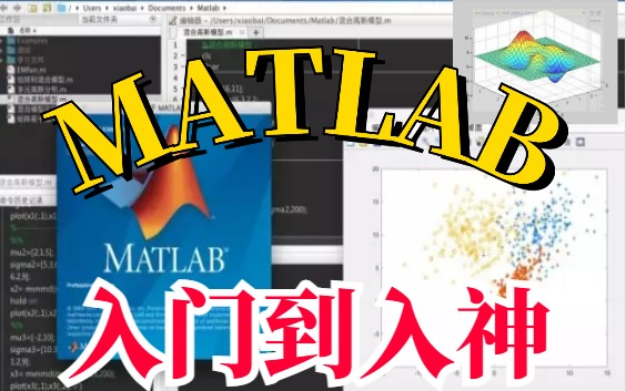 [图]【自动化控制-目标追踪】这绝对是我看过最强的MATLAB教程！机器学习算法六大神经网络课程，清华大佬给我教明白了！