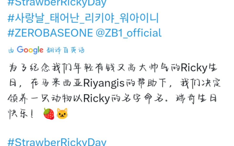 【ricky520生日】看看外网ris都是怎么为ricky过生日的哔哩哔哩bilibili