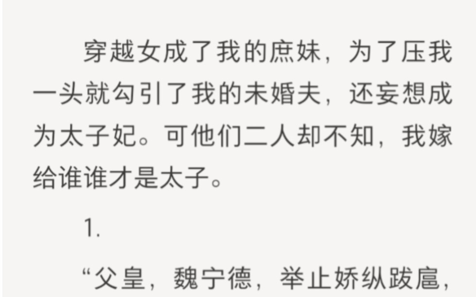 太子为穿越女休我的第三天,俩人一起哭着跪倒在我鞋边求放过……lofter小说《后悔休妻》.哔哩哔哩bilibili