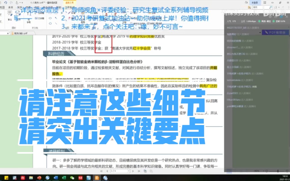 研究生复试个人简历:在线批改,药学,学硕,导师视角、评委经验,点评反馈,完善建议,一起加油~助你上岸!【研究生面试加油站2021@鸮深刻的救赎...