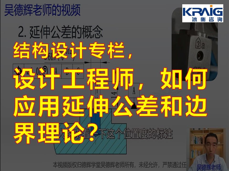 设计工程师们,如何应用延伸公差和边界理论?螺纹孔和螺钉过孔的形位公差怎么给?哔哩哔哩bilibili