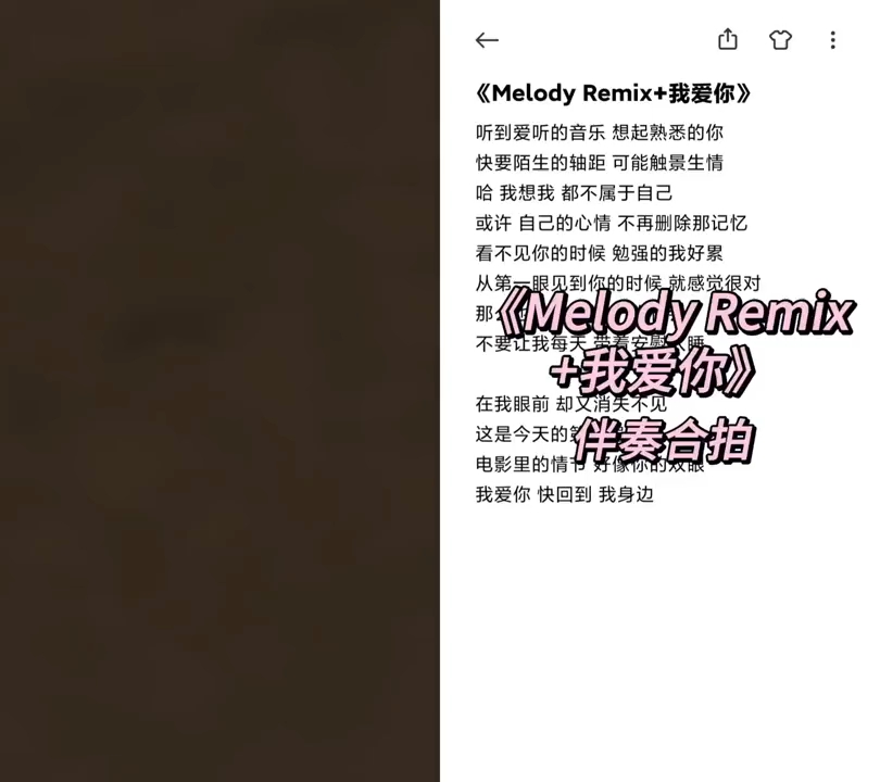 [图]【翻唱】Melody Remix+我爱你