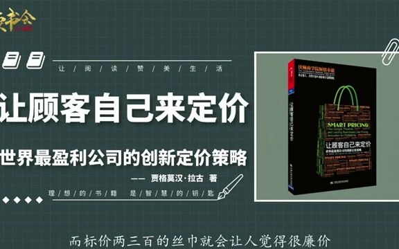 让顾客自己来定价:学习世界最盈利公司的创新定价策略,提升利润哔哩哔哩bilibili