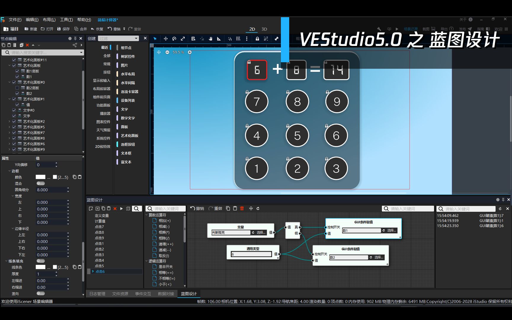 国产免费数字孪生平台VEStudio 5.1 之 蓝图设计,随机运算、蓝图计算器、课件教学哔哩哔哩bilibili