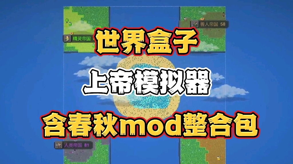 26最新资源【世界盒子】v0.22.