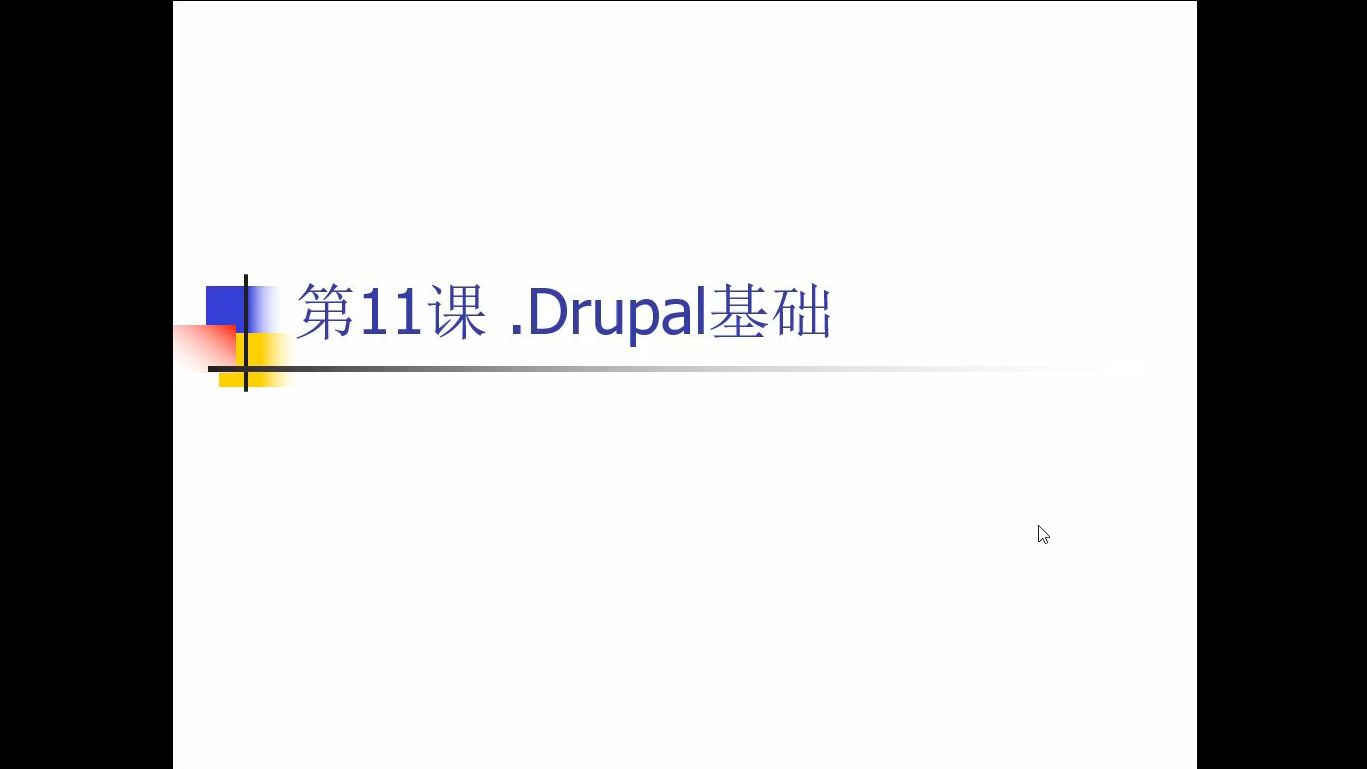 【姜仲】第11课 Drupal基础哔哩哔哩bilibili