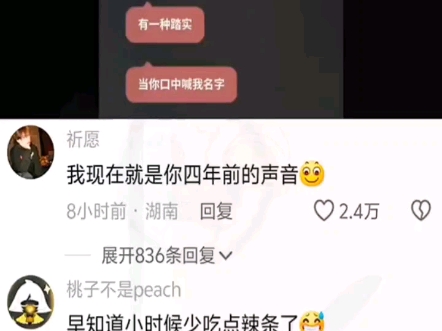 《我现在就是你4年前的声音》哔哩哔哩bilibili