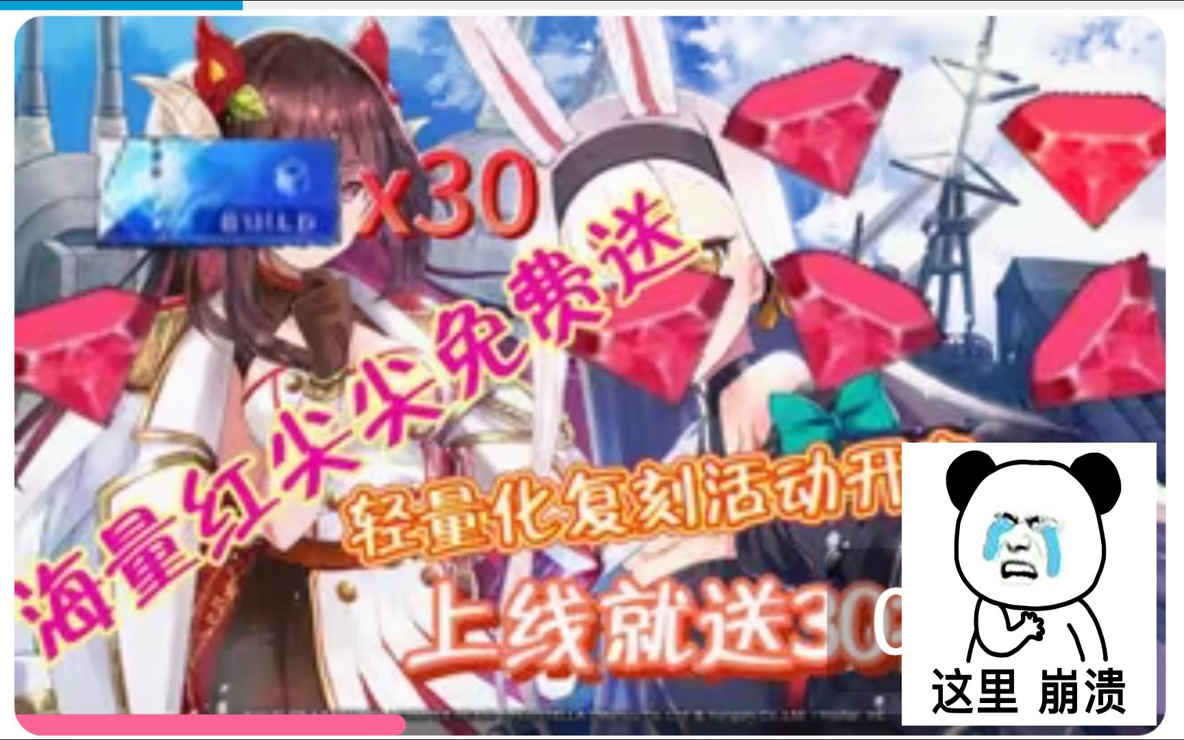 【碧蓝航线】2024最新兑换码免费领红尖尖!肯定没你份啊!