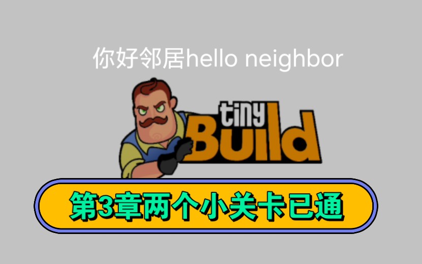 [图]Hello neighbor第3章