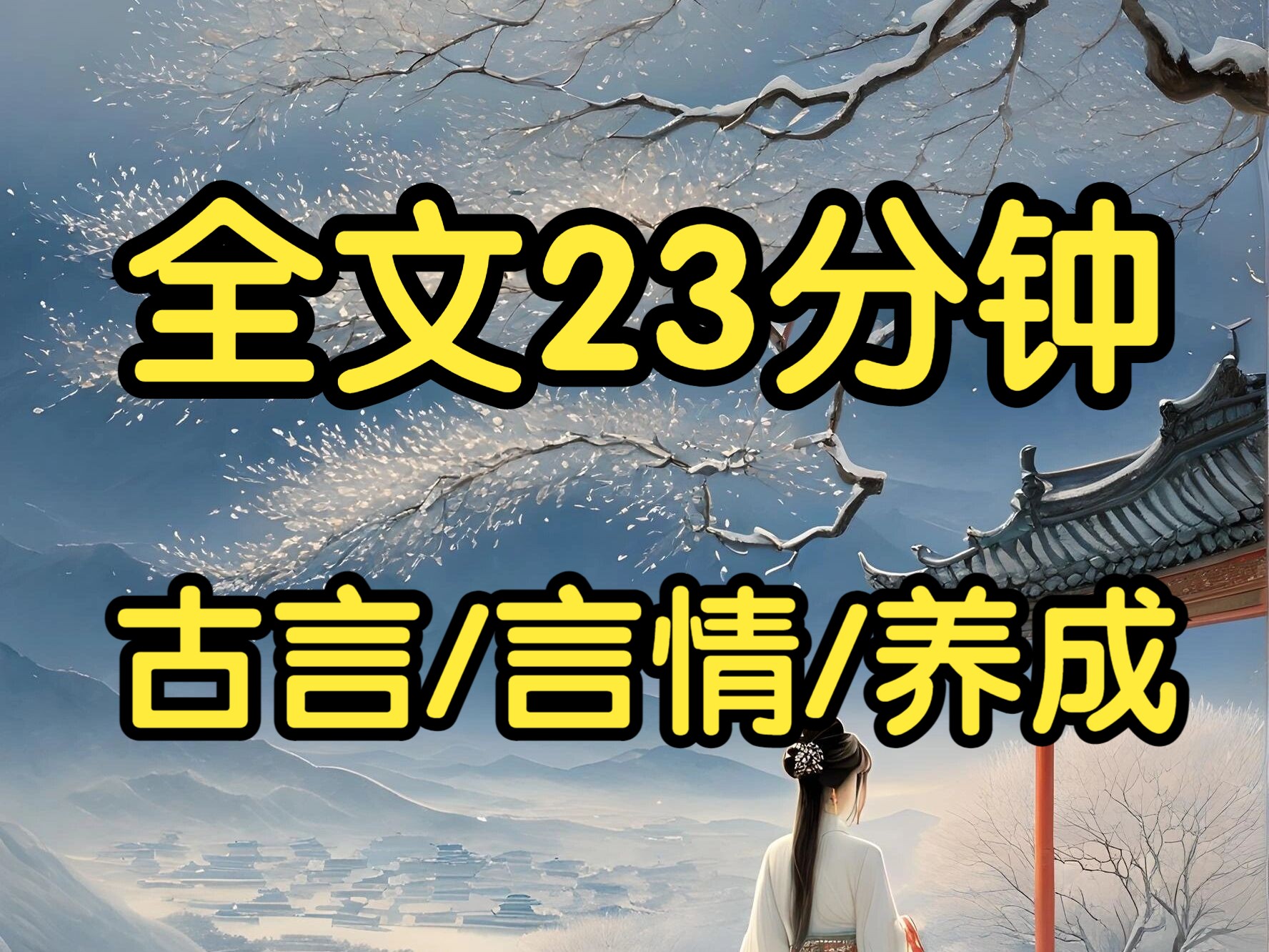 古言言情.我生下六皇子的时候,只是个嫔位,没办法把他养在身边.但我的好大儿三天两头地跑回来问我:母妃,你啥时候把我弄回来?我说位份不够,弄...