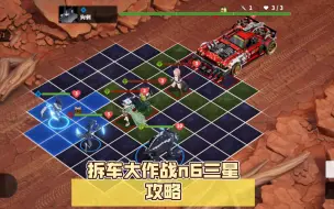 Download Video: 【白夜极光】拆车大作战n6三星攻略 狗剩是你吗狗剩