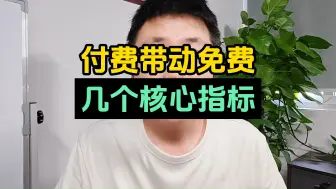 Download Video: 淘宝付费带动免费流量，平台考核的标准是什么？