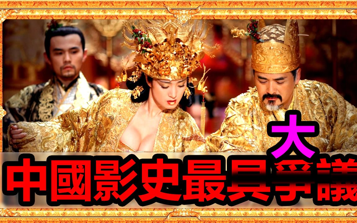 [图]中国影史最“大“的电影，有容乃大，27分钟魔改《满城尽带黄金甲》周润发 巩俐 周杰伦 神仙打架