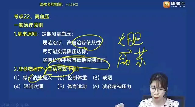 学霸笔记药师药士主管药师护士护师主管护师鸭题库陈爱民