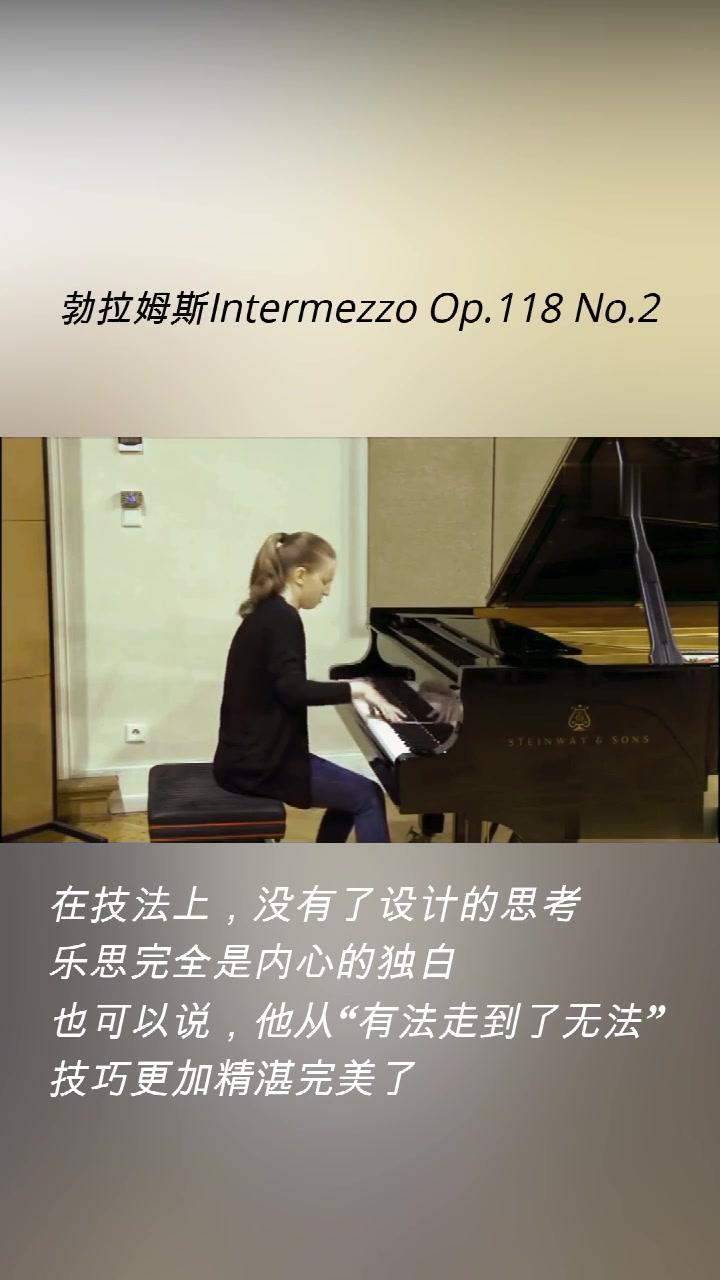 [图]外国小姐姐钢琴演奏：勃拉姆斯Intermezzo Op. 118 No. 2