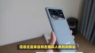 Télécharger la video: vivo X200 Ultra工程机曝光，灭霸2.0来也