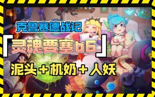 Download Video: 【克鲁赛德战记】泥头车随便过B6！！