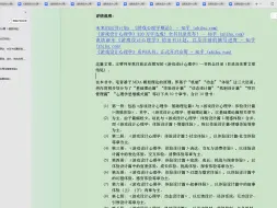 《游戏设计心理学：适用于游戏设计与开发中的248个理论》500万字全书视频版目录发布！