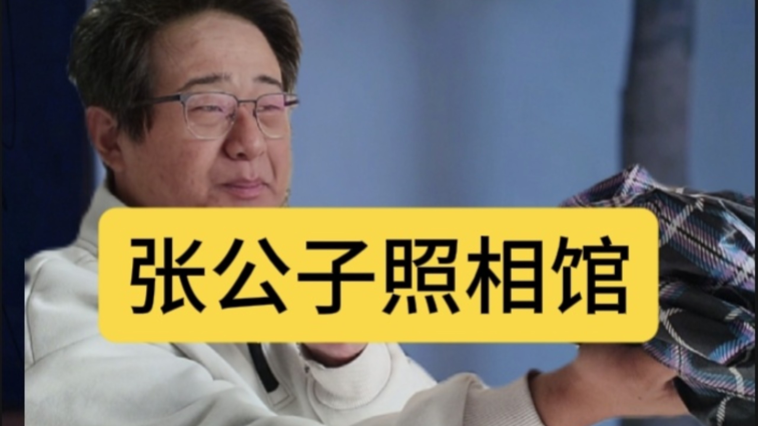 张公子离婚照相馆，关注中老年女性内心需求，您也可以为自己拍摄一组美丽的肖像照